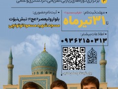 Poster_jalaseh_shKhosravi_Tabestan1404