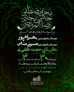 Poster_shabhaye_akharsafar_1404